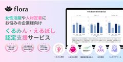 【一般事業主行動計画策定もサポート】くるみん・えるぼし認定支援サービス