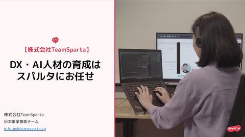 「スパルタ式」で成果を出す伴走型のDX・生成AI研修