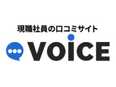 現職社員の口コミサイトVOiCE