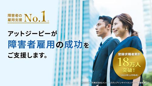 障害者採用サービス（atGP）