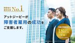 障害者採用サービス（atGP）