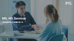 Z世代が入社したくなる会社説明会『MIL HR Seminar』
