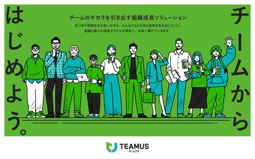 ＴＥＡＭＵＳ（チームアス）