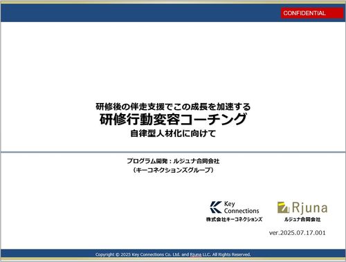 学びを行動変容へ！伴走型コーチング支援で自律型人材を育成し成果創出