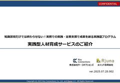 知識習得で終わらせない！実務での実践・定着で成果を創る実践型プログラム