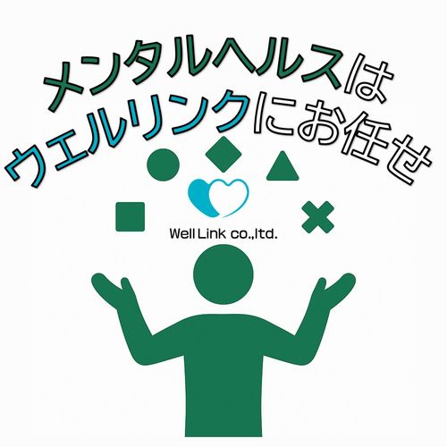 ストレスゼロ職場へ！年間1万人対応のメンタル支援サービス