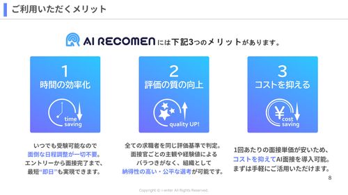 AI RECOMENの導入メリットはこちら！