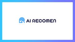 AI RECOMENは採用担当者のお悩みを解決します。