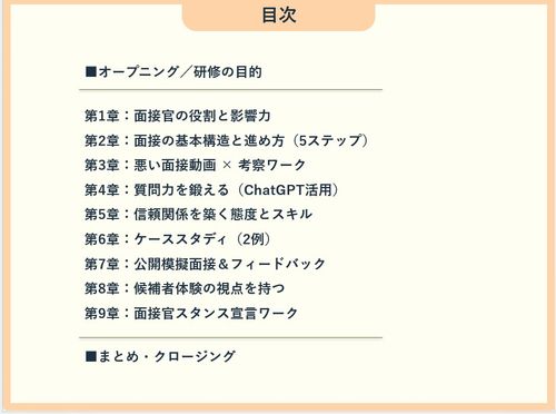 採用競争に勝つための面接官力とは