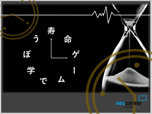 「時間」の価値観をゲームで学び、指導してくださる先輩に感謝を