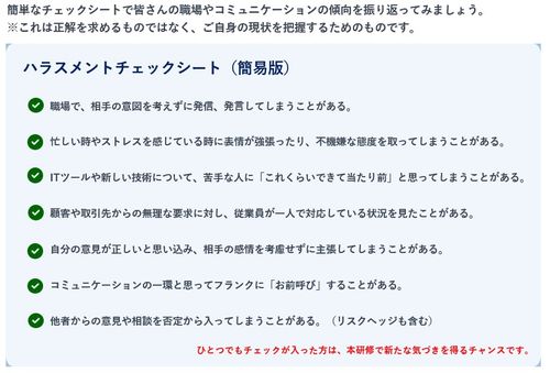 チェックシートで現状を確認！