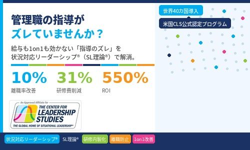 管理職の指導がズレていませんか？