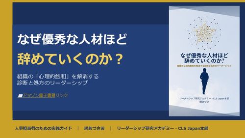 書籍「なぜ優秀な人材ほど辞めるのか」