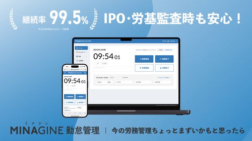 MINAGINE勤怠管理