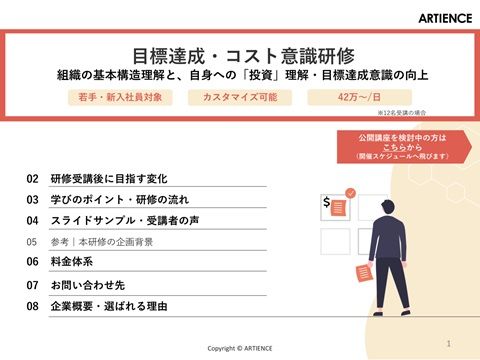 【目標達成・コスト意識研修】会社の数字が“自分ごと”になる体感型研修