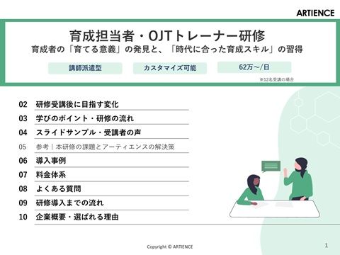 【育成担当者・OJTトレーナー研修】育成担当者の姿勢と行動を変える