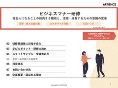 【ビジネスマナー研修】信用を積み上げるための、社会人の基本を身につける
