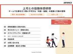 【上司との協働体感研修】上司との協働の価値を体感的に学ぶ