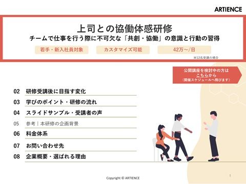 【上司との協働体感研修】上司との協働の価値を体感的に学ぶ