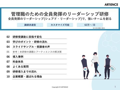 管理職のための【全員発揮のリーダーシップ研修】