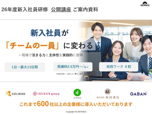 26年度新入社員研修（公開講座）