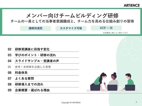 【チームビルディング研修】チームの一員としての当事者意識を高める