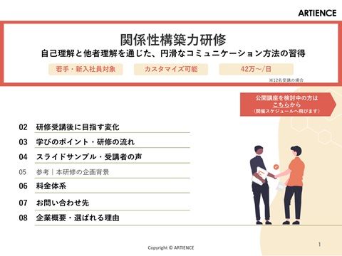 【関係性構築力研修】上司・先輩と前向きな関係を築ける若手へ