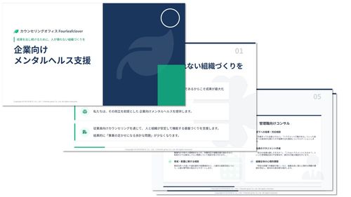 成果を出し続けるために、人が壊れない組織をつくる【メンタルヘルス支援】