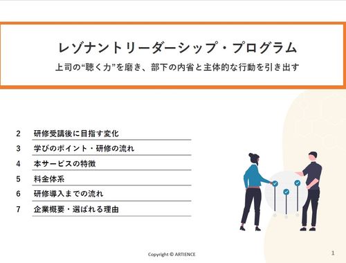 心理的安全と成果を同時に生む！レゾナントリーダーシップ研修