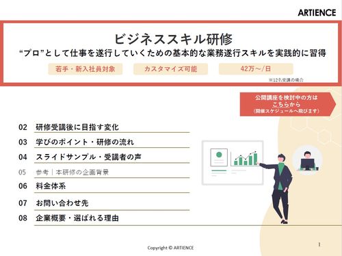 【ビジネススキル研修】“仕事の進め方”を掴み、成果を出す基礎を習得