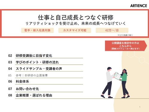 【仕事と自己成長をつなぐ研修】理想とのギャップを乗り越え、成長へつなぐ