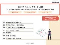 【ロジカルシンキング研修】脱座学！論理思考を実践形式で習得