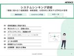 【システムシンキング研修】複雑な課題を“全体で捉える力”を育む研修