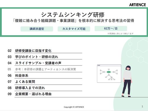【システムシンキング研修】複雑な課題を“全体で捉える力”を育む研修