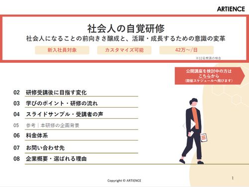 【社会人の自覚研修】学生から社会人へ、意識を切り替える第一歩