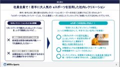 eスポーツ × 社内レクパッケージ
