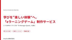 eラーニングゲーム制作サービス