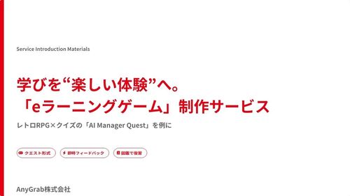 eラーニングゲーム制作サービス