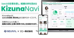 【無料トライアル受付中】1on1支援ツールKizunaNavi
