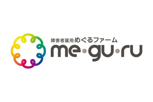 農園型障害者雇用めぐるファーム