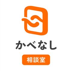 かべなし相談室