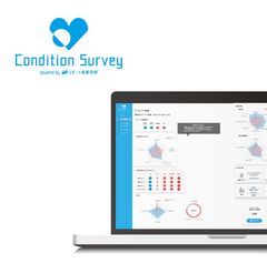 コンディションサーベイ