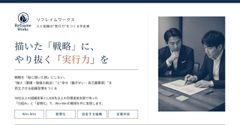 描いた戦略に実行力を。人と組織を変革する伴走パートナー
