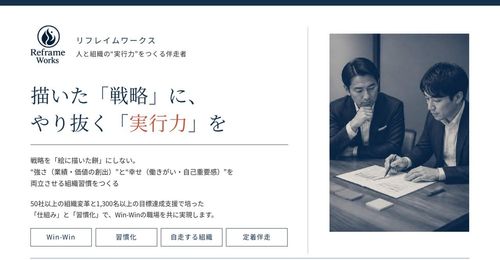描いた戦略に実行力を。人と組織を変革する伴走パートナー