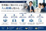 管理職の関わり方を変え、成果につながるマネジメントを学ぶ