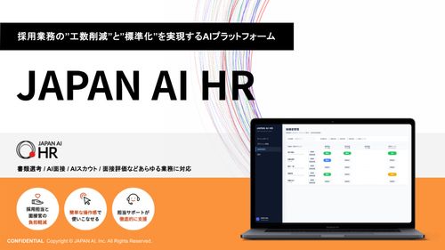 JAPAN AI HR ー採用を効率化・標準化するAIプラットフォーム
