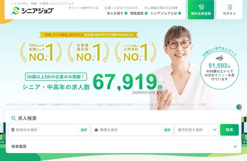 求人サイト「シニアジョブ」（求職者側）トップページ