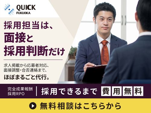 採用RPO