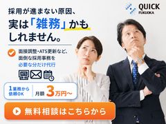 採用事務作業代行サービス