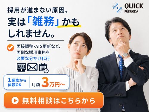 採用事務作業代行サービス